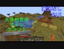 大体初見のマインクラフト #15　【実況なし】