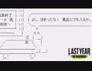 【ラストイヤー(学園版DbD)】よし勝ったな！風呂にでも入るか！【Last Year:The Nightmare実況#37】