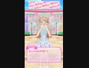 スローペースなプリ☆チャンプレイ動画LONG 99回目