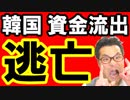 【韓国】最新 ニュース速報！貿易の影響で韓国が粗悪品を輸出か！その真相を知った日本は唖然！政府も目が点に…海外の反応『KAZUMA Channel』