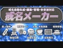 マリオメーカー２も発売されることだし、便乗して「戒名メーカー」を作ってみた