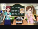 アイドル達が路面電車を運転するようです　part29（前編）