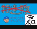 【2019】横浜DeNAベイスターズを振り返る会　3,4月編【ありがとう平成】