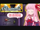 茜ちゃんのゾンビだらけ刑務所からの脱出①【The Escapists 2】