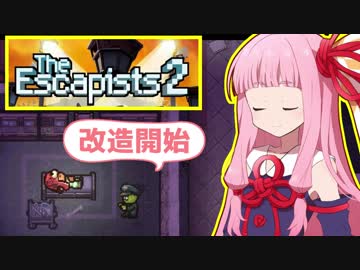 茜ちゃんのゾンビだらけ刑務所からの脱出①【The Escapists 2】