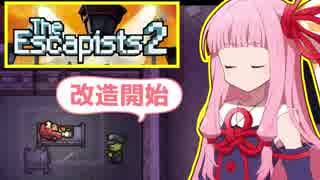 茜ちゃんのゾンビだらけ刑務所からの脱出①【The Escapists 2】