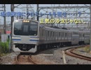 鉄道小ネタでGO!超番外編～横須賀線沿線民がとある大学鉄研のレポートに物申す～