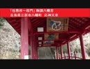 「社務所～桜門」御調八幡宮　広島県三原市八幡町　応神天皇