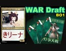 【MTGA】2マナを求める、東北きリーナ22【WARドラフト】