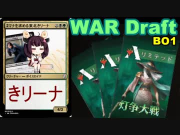 【MTGA】2マナを求める、東北きリーナ22【WARドラフト】