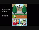 DSソフト [ とおったのだあれ？ ダック編 ] 　きかんしゃトーマス DSではじめる 知育学習　より