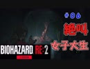 絶叫に定評がある女子大生がバイオハザードRE2を実況してみた#06【女性実況】みむら・F・でん