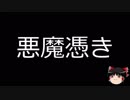 【ゆっくり朗読】ゆっくりさんと不思議な病気 その60