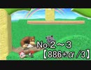 【実況】スマブラSP全曲ステージ作りに挑みつつおかわり戦 No.2~3【886+α/3】