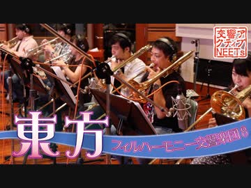 【東方】生演奏オーケストラによる『ハルトマンの妖怪少女』【交響アクティブNEETs】