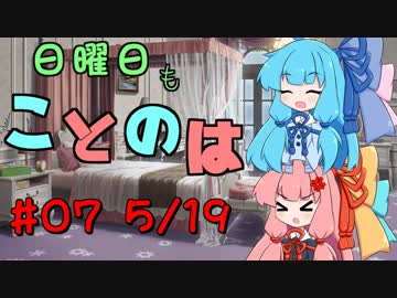 日曜日もことのは #07 -味ひとすじ-【VOICEROIDラジオ】