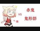 【SEKIRO】ONEちゃんVS赤鬼・鬼形部【CeVIO実況】