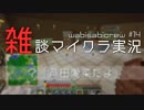 インターホン使わずチャリのベルで友達呼ぶ奴いたよね【マイクラ雑談実況】#14