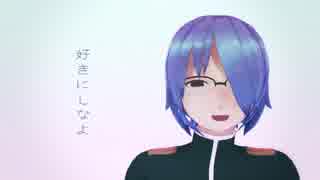 【ＭＭＤ/ＵＴＡＵカバー】フリィダムロリィタ【伏祈】+歌詞ファイル配布