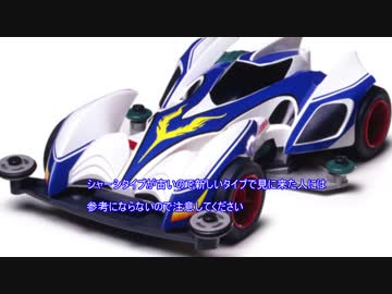 第二次ブームで燃え尽きた男のミニ四駆05