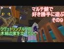 【minecraft】マルチ鯖で好き勝手に遊ぶ【ゆっくり実況】その９