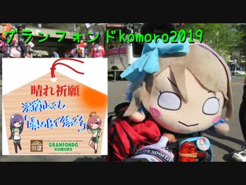 グランフォンド komoro 2019　小諸2日目