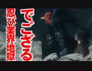 【SEKIRO/隻狼】転生したらSEKIROだった　第2話「狼の奇妙な冒険」と赤鬼の簡単な殺し方