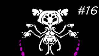 【実況】今更ながらアンダーテールを初見で楽しむ男 #16【Undertale】