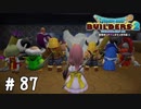 地下シェルターより出陣【DQB2実況＃87】