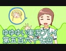 全員集合！　結城友奈は勇者である　花結いのきらめき実況プレイpart567