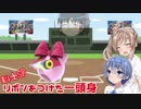 【スマブラSP】リボンをつけた１頭身 ～剣士SP～【CeVIO&ゆっくり実況】