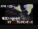 いつか帰る場所をさがす旅　#35【ファイナルファンタジーⅨ】
