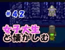 【女性実況】#42 女子大生がクロノトリガーを懐かしむ【日刊】でん・F・みむら