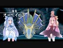 【Ys SEVEN】琴葉姉妹と「五大竜」の謎に迫ろう part20