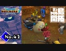 ～坑道に眠る　切ない恋の物語～『ドラゴンクエストビルダーズ２』実況プレイpart42【DQB2】【ドラクエビルダーズ２】