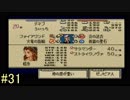 【タクティクスオウガ】まだ、名作ゲームを堪能したい Part31