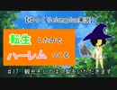 【ゆっくりelonaplus実況】転生したのでハーレム作る17