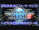 【PSO2】お気楽自由にストーリークエスト～オラクル編(EPISODE1)～ #4