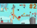 【4人実況】トラップでギスり合うパーティーゲーム #2【Ultimate Chicken Horse】