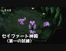 【初見】テイルズ初心者がテイルズオブエターニアをプレイ【実況】#48 セイファート神殿〈第一の試練〉
