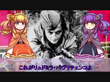 【ゆっくり解説】世界の奇人・変人・偉人紹介【リュドミラ・パブリチェンコ】