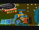 【Factorio】 ～続～ 所長の建設日誌 第 24 工場【ゆっくり実況】