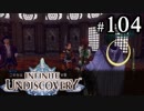 【実況】10年ぶりにインフィニットアンディスカバリー、ベリハ簡単強化ナシpart104