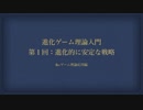【ゲーム理論応用】 進化ゲーム理論入門第1回 -ESS-