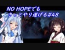 [BIOHAZARD6]NO HOPEでもきっとやり遂げる#48