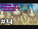 【宵星実況】テイルズオブヴェスペリア　Part4