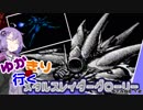 ゆかきりが行くメタルスレイダーグローリー  STAGE12-1
