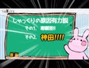 しゃっくり止まってよかったな神田！