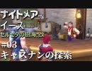 【PS4版実況】ナイトメアなイース セルセタの樹海:改 #3【キャスナンの探索】