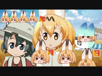 けものフレンズ２　2019年5月18日どようび【日めくりみんみ】